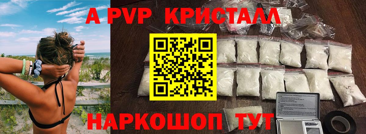 Alpha PVP СК КРИС  Alpha-PVP Crystall  Вход с VPN  Красноярск  APVP крисы CK 
