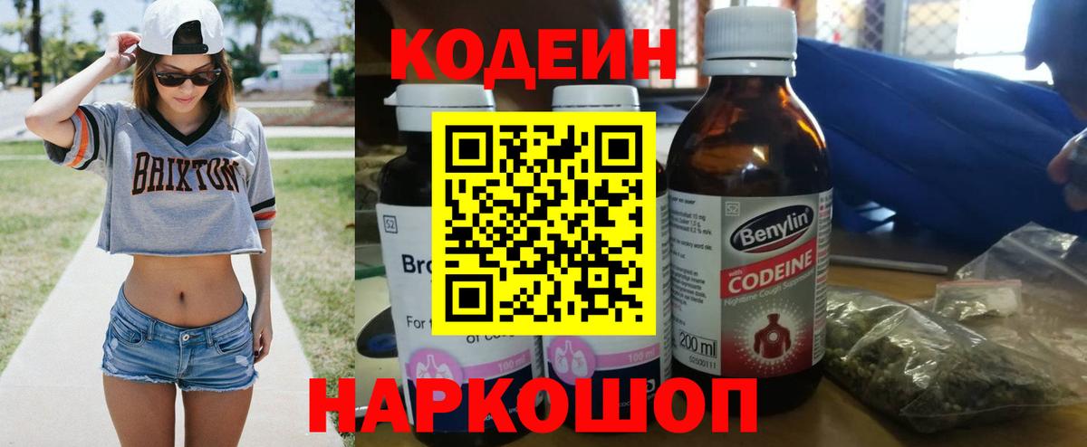 Красноярск  Кодеин Purple Drank  Вход с VPN  Кодеин напиток Lean (лин) 