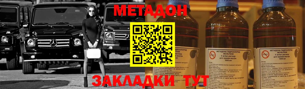 Метадон methadone Красноярск